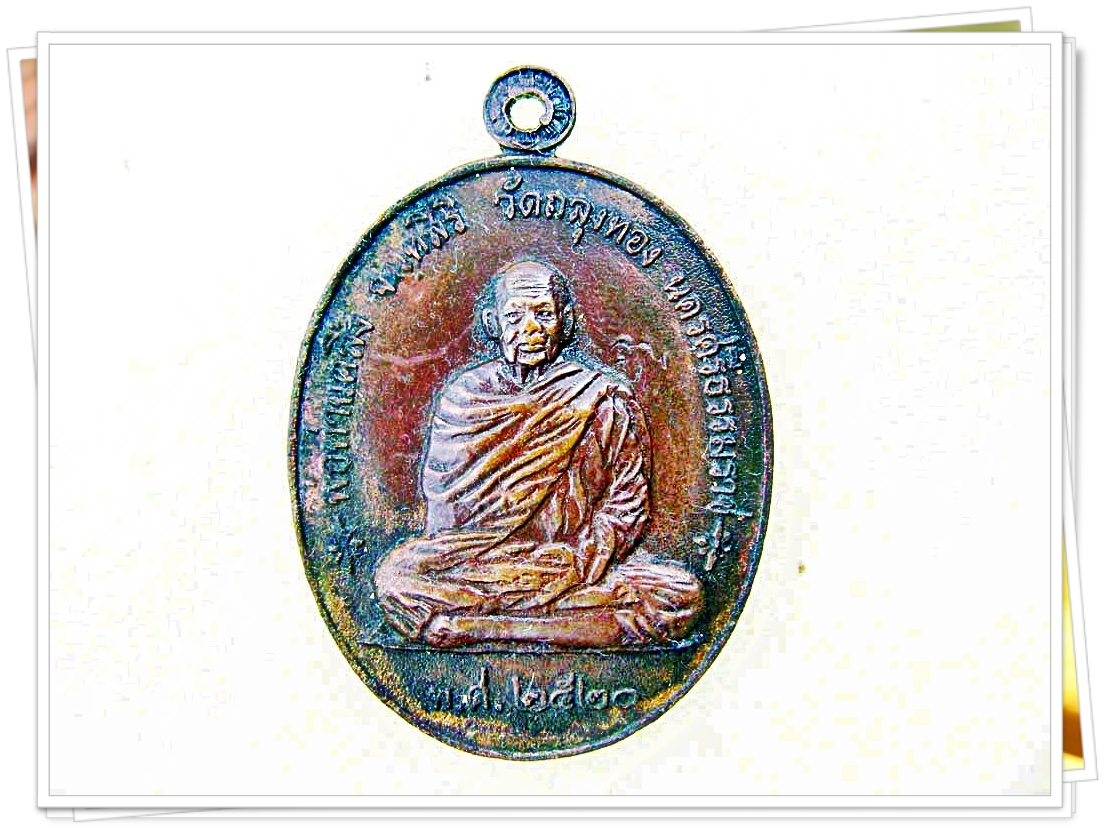 เหรียญราชาฤกษ์ พ่อท่านคลิ้ง วัดถลุงทอง จ.นครศรีธรรมราช