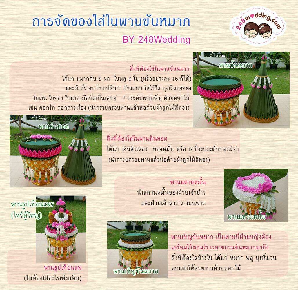 (แบบเช่า) พานขันหมากเอกประดิษฐ์ (สีชมพู)