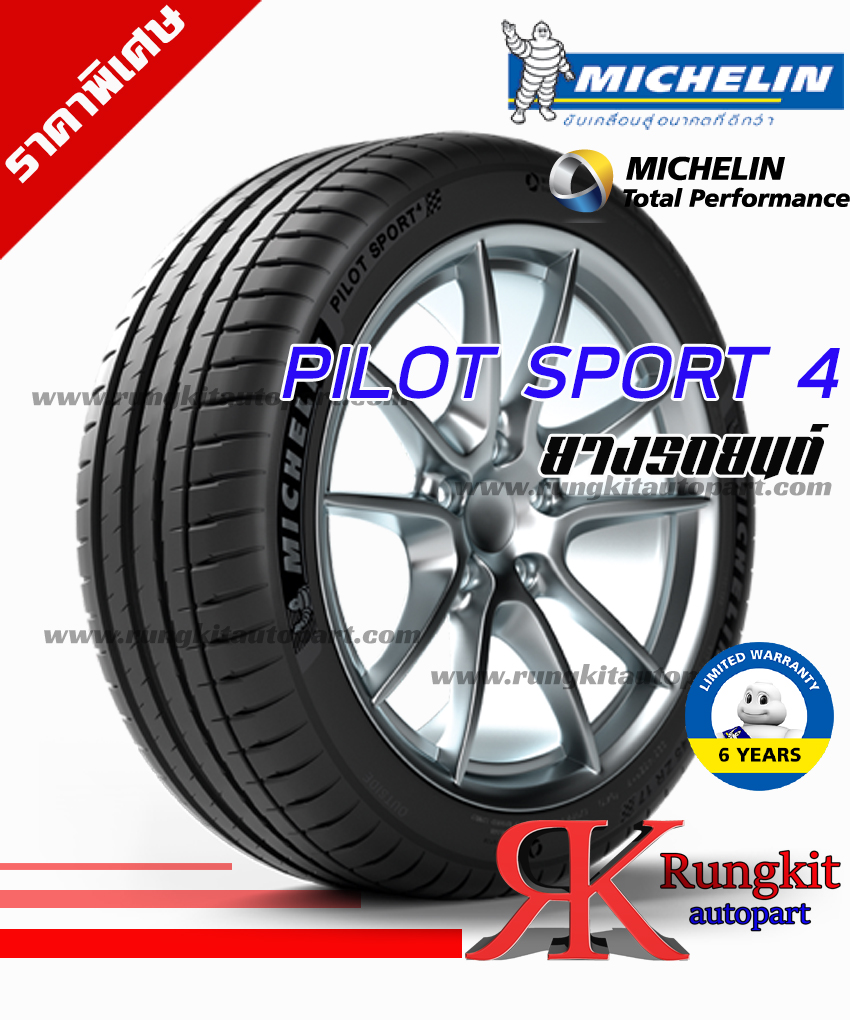 205/50 ZR17รุ่นPilot Sport 4ยี้ห้อMichelin