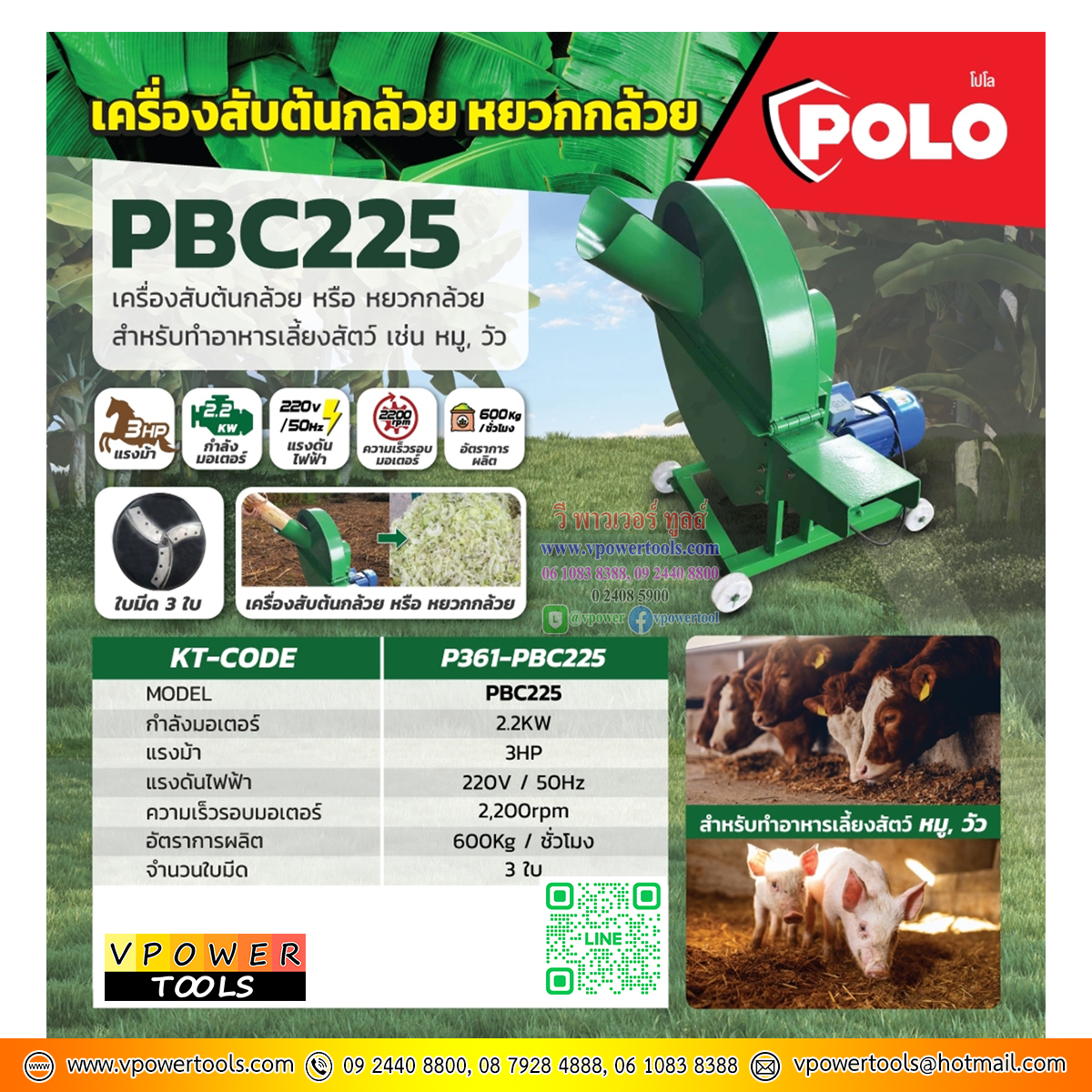 POLO PBC225 เครื่องสับต้นกล้วย หยวกกล้วย สำหรับทำอาหารสัตว์
