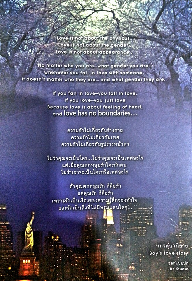 Love, no boundaries : You and I By ขุ่นเจ้ เล่ม 1 มัดจำ 500 ค่าเช่า 100b.