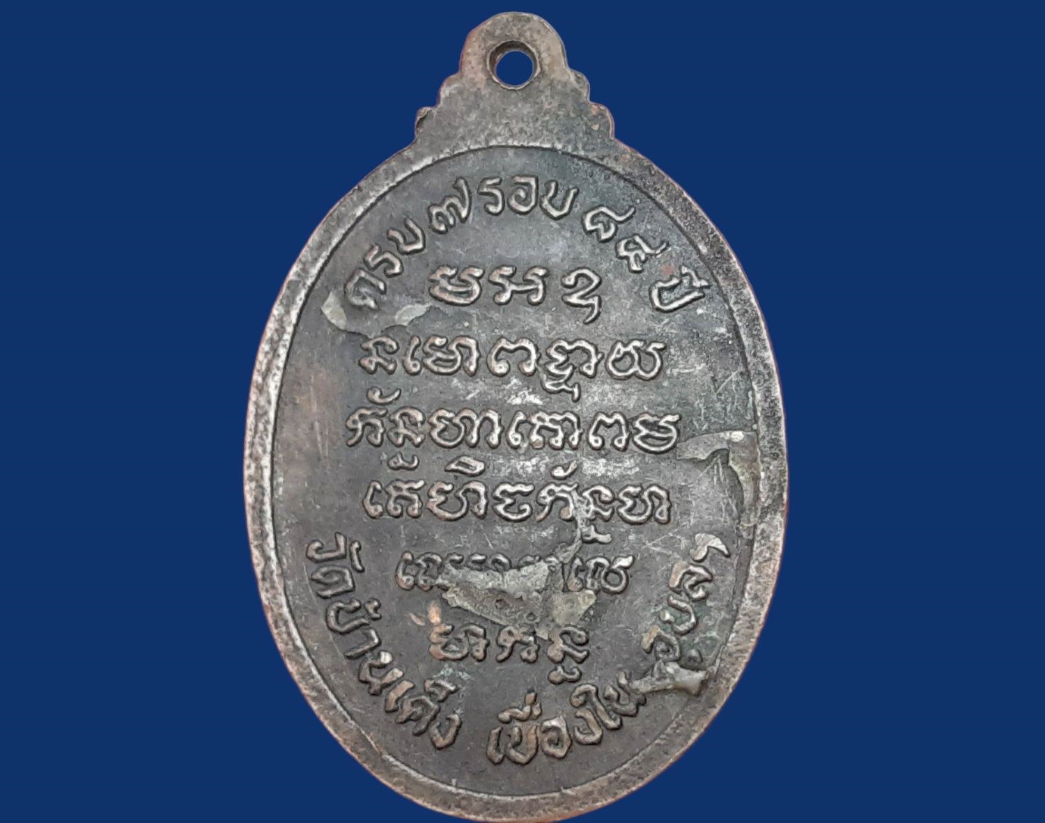 เหรียญ หลวงปู่โสม วัดบ้านเค็ง จ.อุบลราชธานี ครบ 7 รอบ 84 ปี