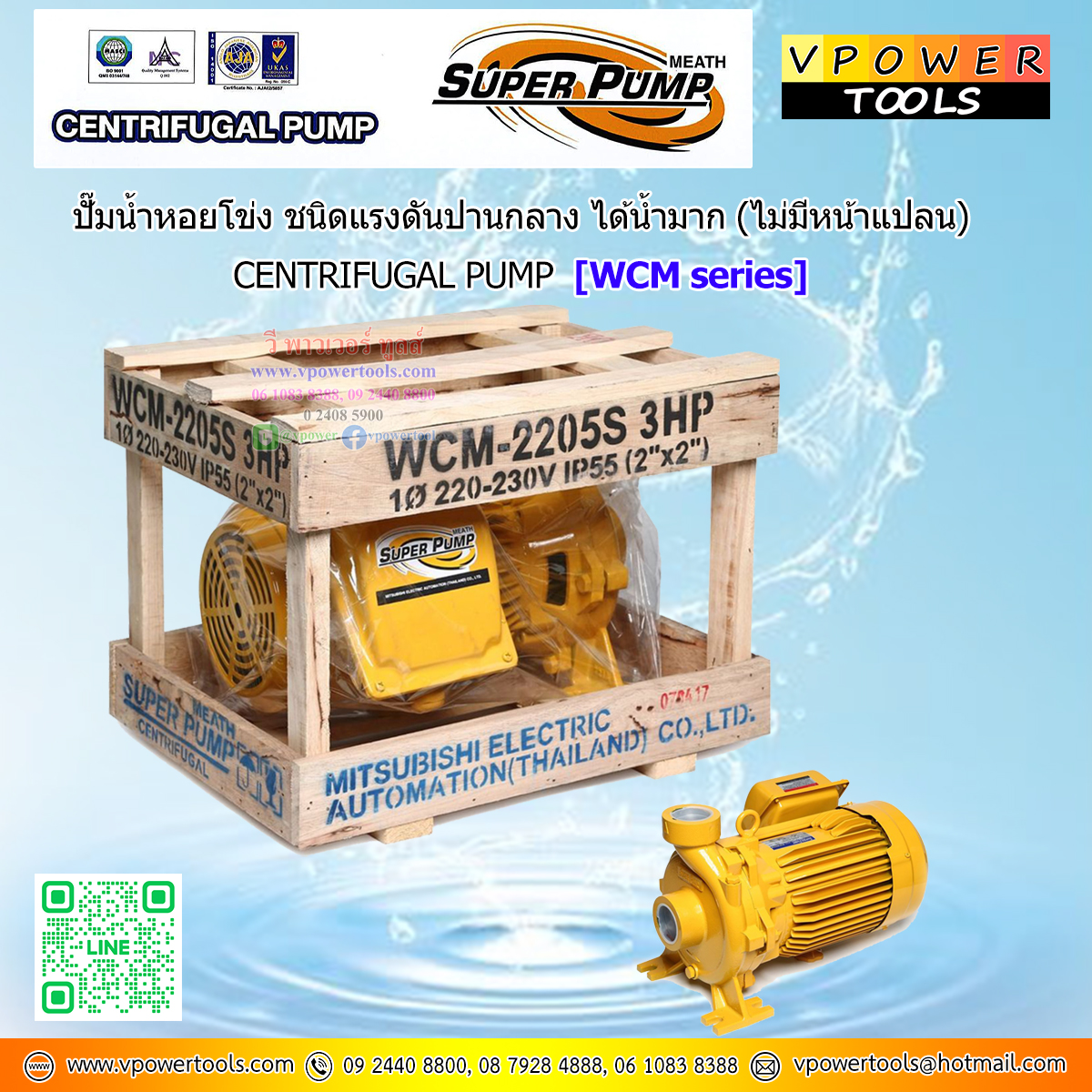 Mitsubishi ACM/WCM ปั๊มน้ำหอยโข่ง มิตซูบิชิ SUPER PUMP รุ่นแรงดันปานกลาง ปริมาณน้ำมาก (ไม่มีหน้าแปลน)