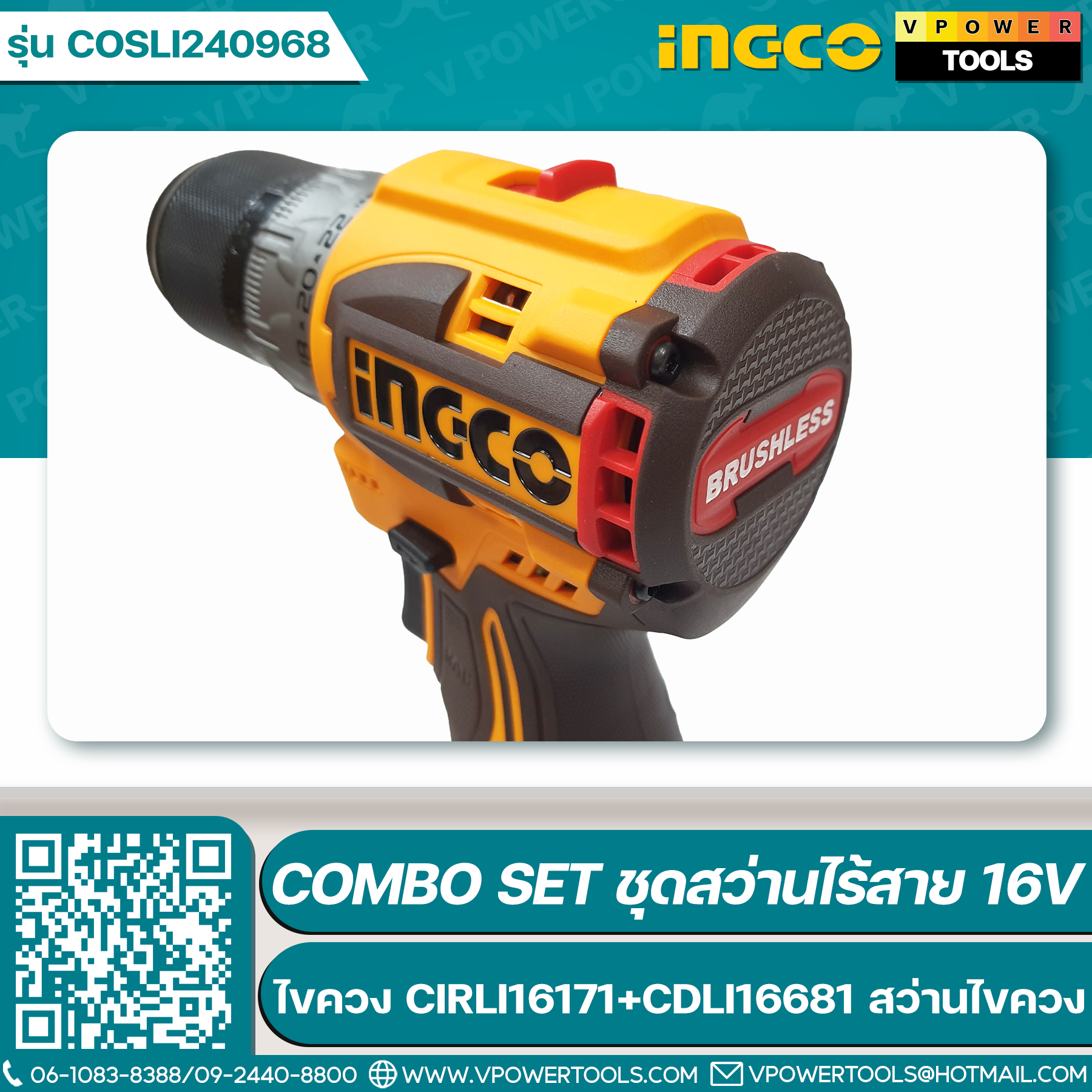 INGCO COSLI240968 ชุดคอมโบ้ 16V. (CIRLI16171 ไขควง + CDLI16681 สว่านไขควง) BL Motor