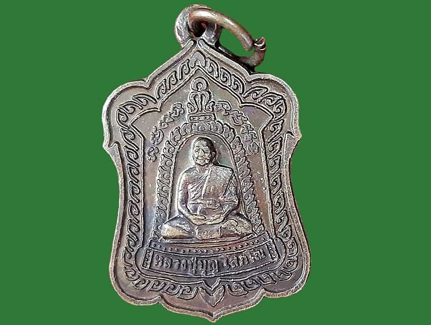 เหรียญ พระครูโสภณพัฒนาภิรม (หลวงปู่บุญ) โสภโณ วัดทุ่งเหียง ชลบุรี เนื้อทองแดง บุญทานบารมี ปี ๒๕๕๔
