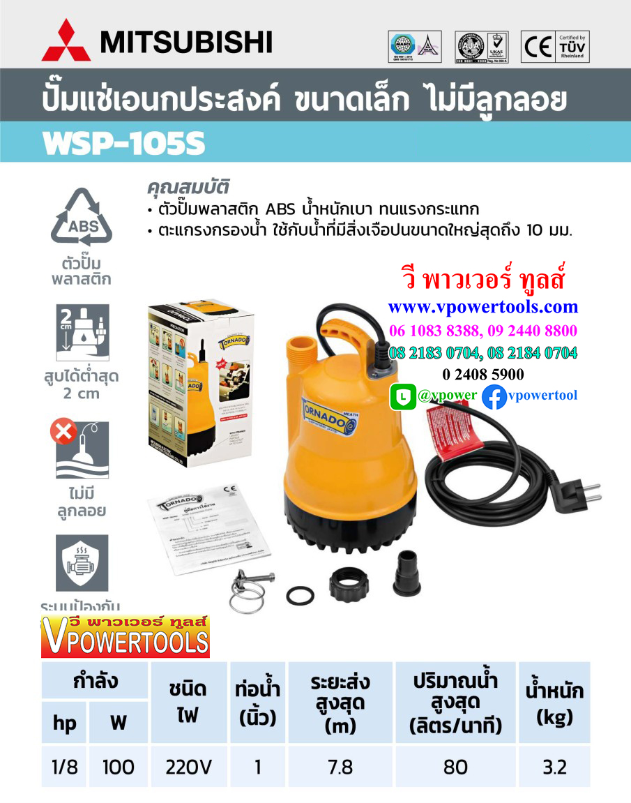 Mitsubishi PSP-105S submersible pump ปั๊มแช่ ปั๊มจุ่ม ไดโว่ 1" (TORNADO Submersible Pump WSP)