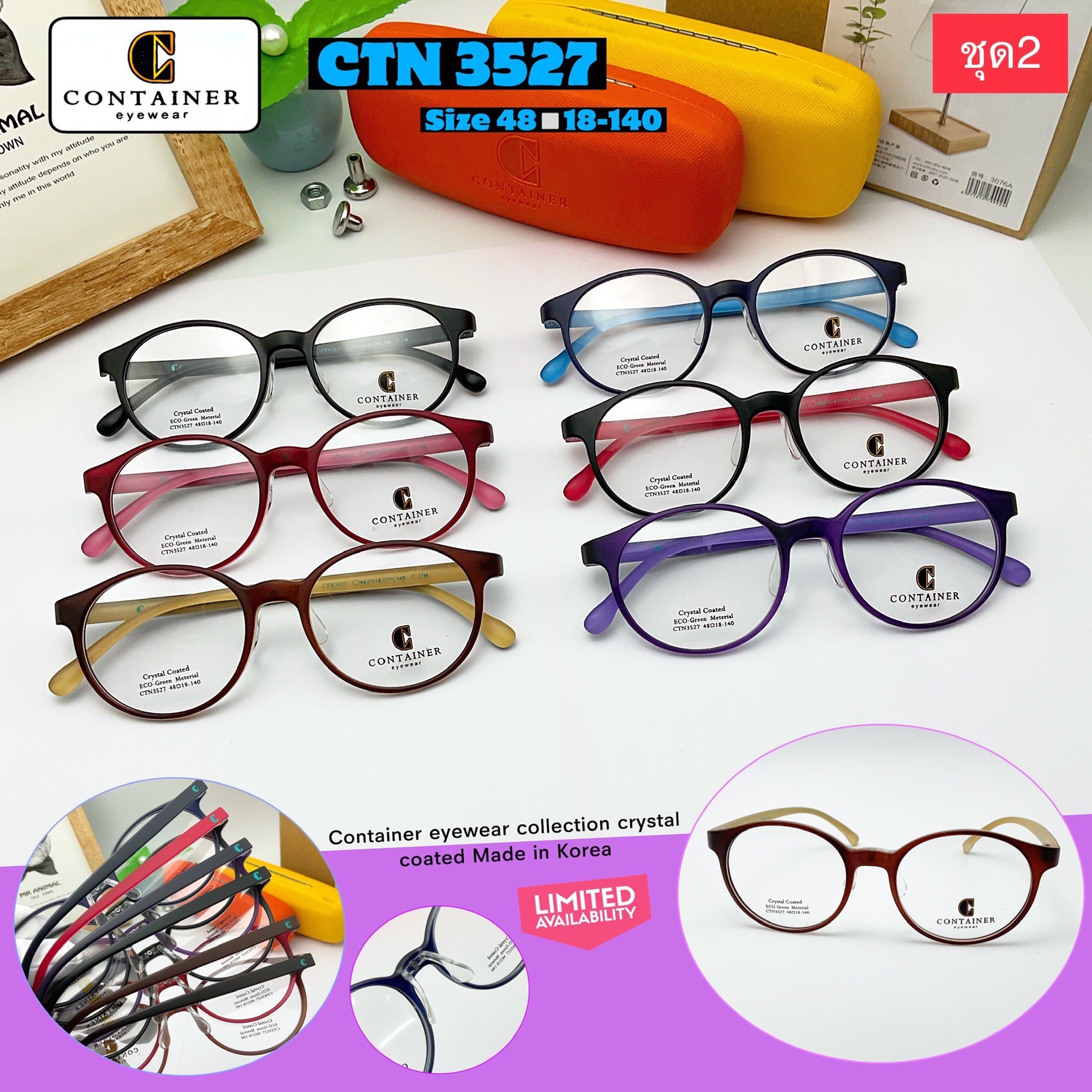 กรอบแว่นตา Container-3527