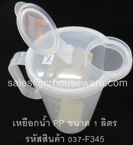 เหยือกน้ำ PP ความจุ 1 ลิตร รหัสสินค้า 037-F345