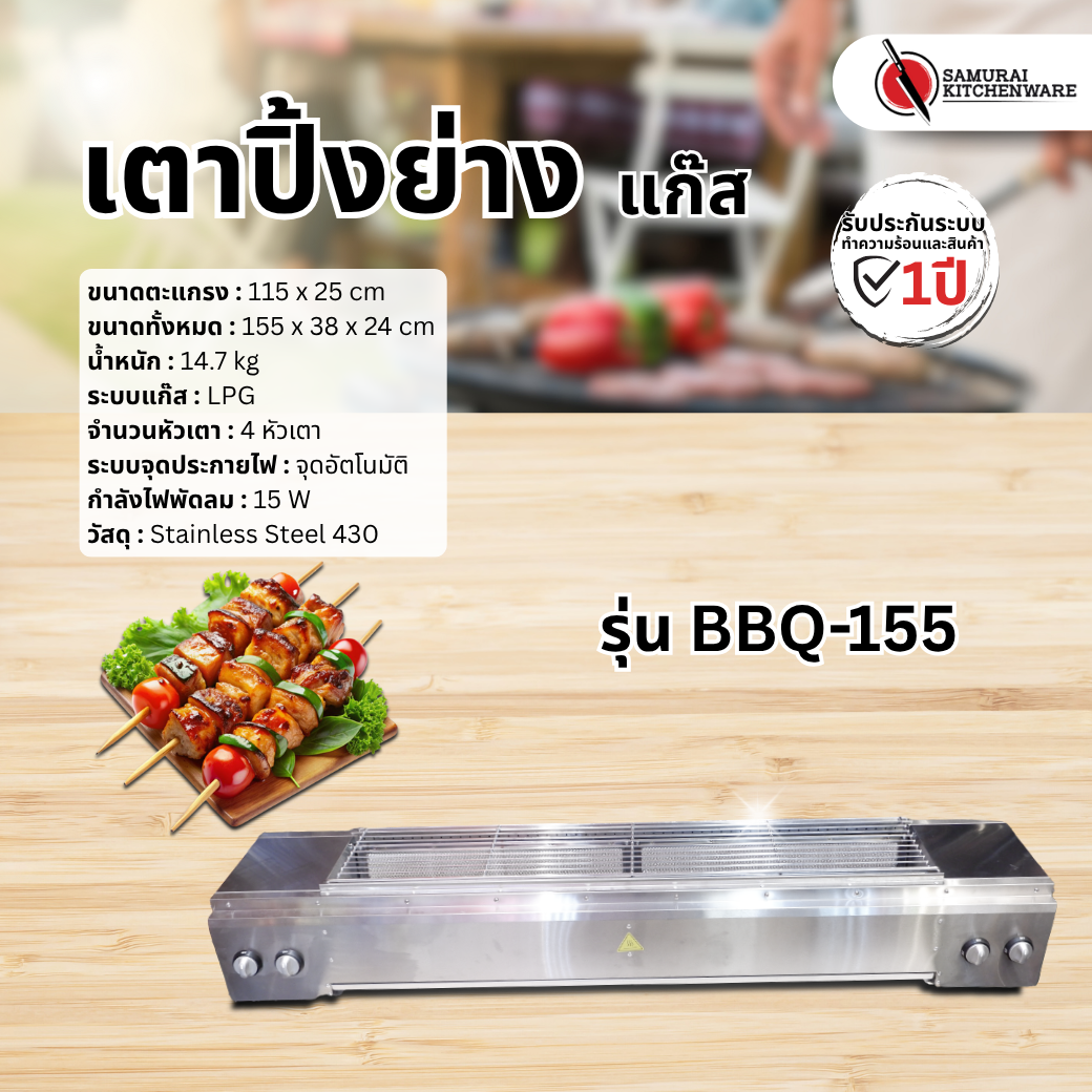 เตาปิ้งย่าง แก๊ส รุ่น BBQ-155