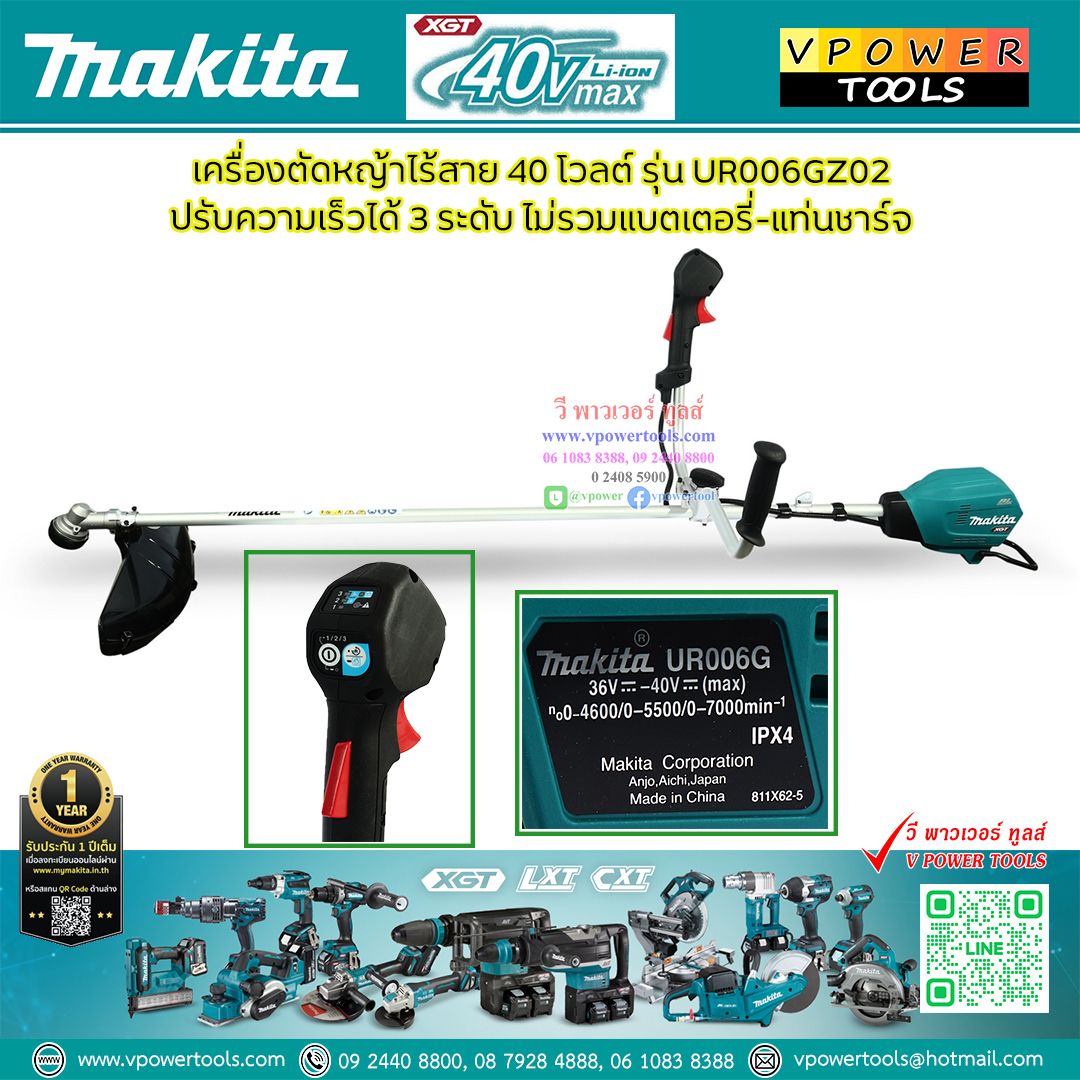 Makita UR006GZ02 เครื่องตัดหญ้าไร้สาย มากีต้า 40V.Max. (ไม่รวมแบต ไม่รวมแท่นชาร์จ)