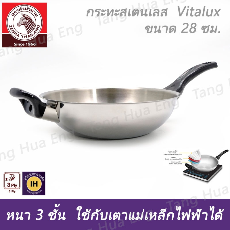 กระทะสเตนเลส Vitalux 3 ชั้น 28 ซม. IH ด้าม หู เบ็กกาไลท์ ตราหัวม้าลาย