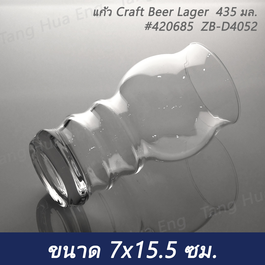 (4ใบ) แก้ว Craft Beer Lager 435 มล. #420685 ZB-D4052