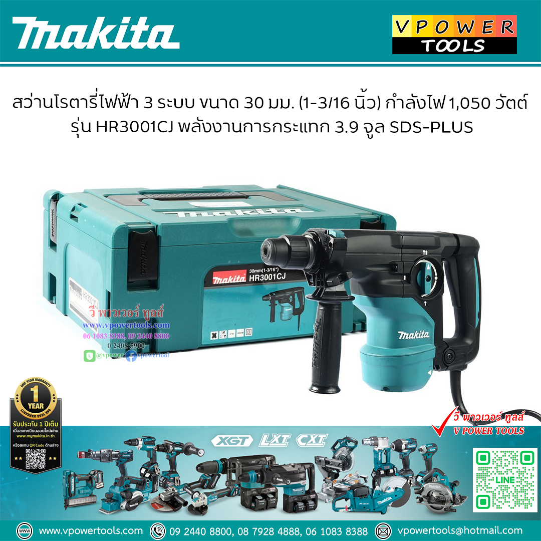 Makita HR3001CJ สว่านโรตารี่ SDS-Plus 3 ระบบ ขนาด 30มิล. 1,050 วัตต์ พร้อมกล่อง MAKPAC