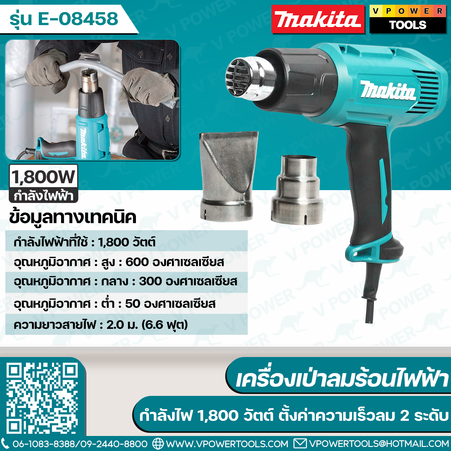 Makita HG6030 เครื่องเป่าลมร้อน 1,800 วัตต์ ปรับได้ 3ระดับ (รุ่นใหม่ ใช้แทน HG6003)