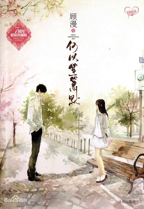 My Sunshine แสงตะวันกลางใจ By กู้ม่าน มัดจำ 250 ค่าเช่า 50b.