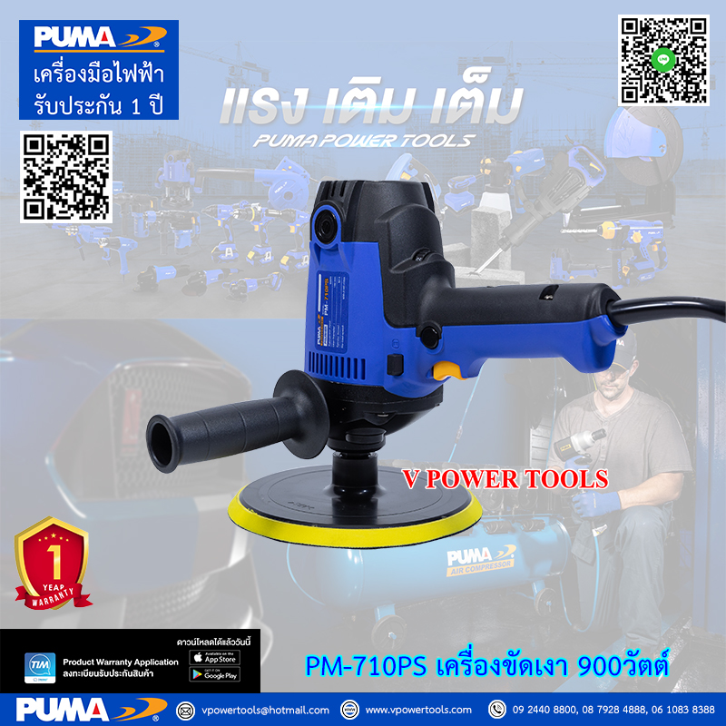 PUMA PM-710PS พูม่า เครื่องขัดสี ขัดเงา 900วัตต์ ปรับรอบได้ ขัดพื้นผิวโค้งและตามซอกได้