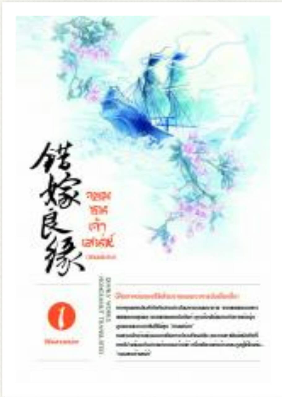 จอมซนเจ้าเสน่ห์ เล่ม 1 มัดจำ 300b. ค่าเช่า 60b.