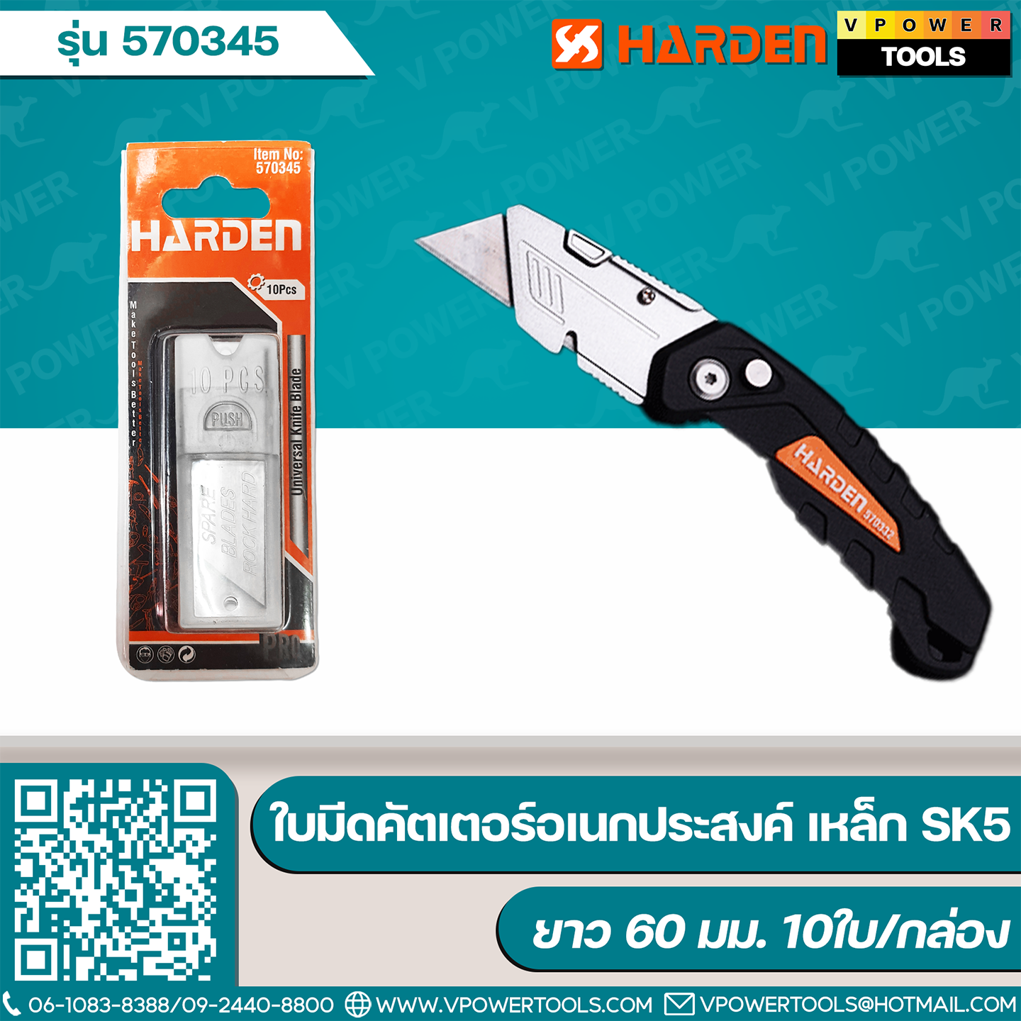 Harden 570345 ใบมีดคัตเตอร์อเนกประสงค์ เหล็ก SK5 ยาว 60 มม. (10ใบ/กล่อง)