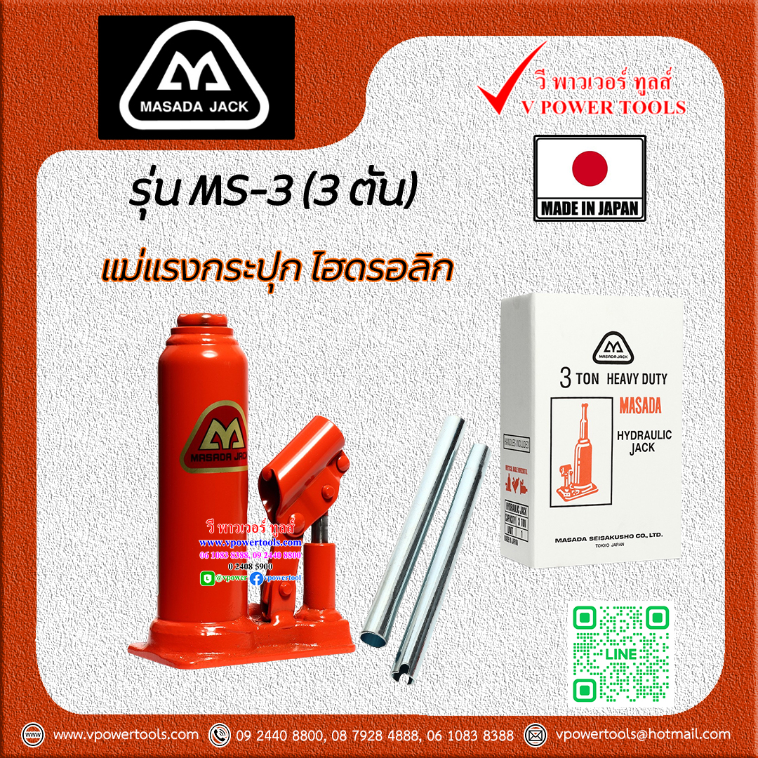 MASADA MS-3 แม่แรงกระปุก ไฮดรอลิก จากญี่ปุ่นแท้ 3ตัน