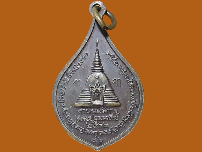 เหรียญ พระร่วงโรจนฤทธิ์ วัดพระปฐมเจดีย์ เนื้อทองแดง ปี ๒๕๔๓ งานนมัสการพระปฐมเจดีย์