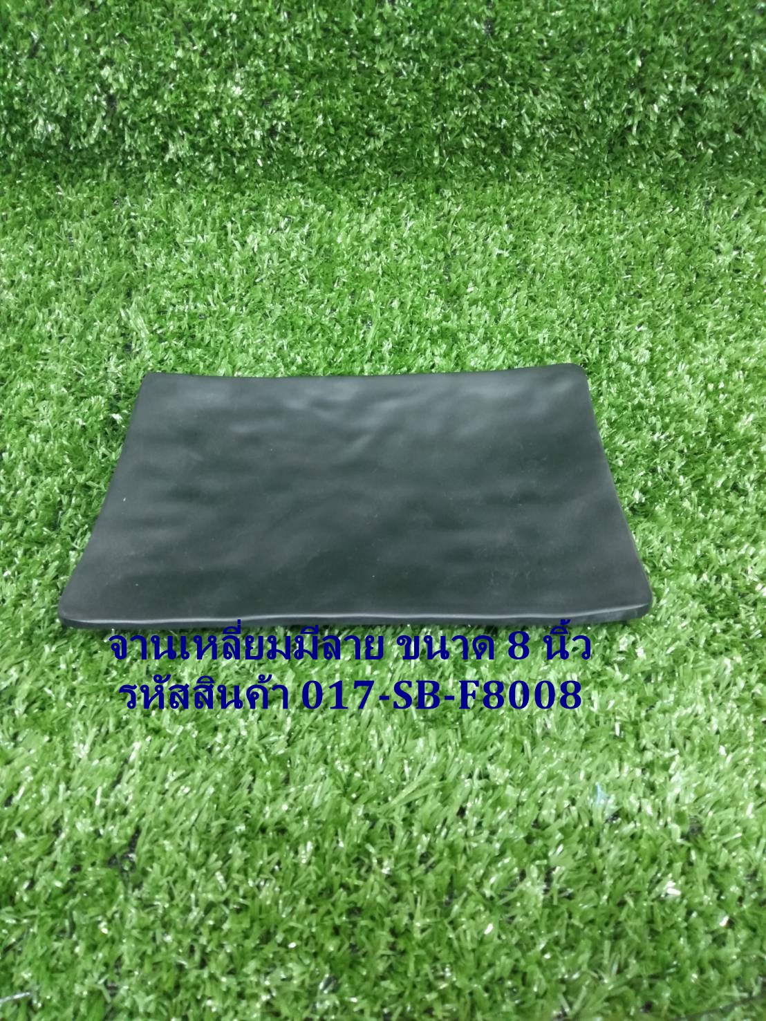 จานสี่เหลี่ยมลายหิน 8 นิ้ว รหัสสินค้า 017-SB-F8008