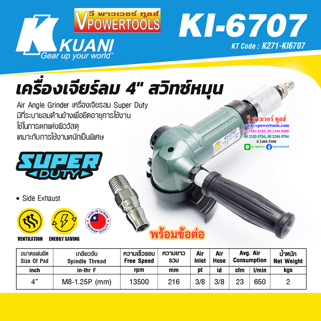 KUANI KI-6707 เครื่องเจียรลม 4" สวิทซ์หมุน ประเทศผู้ผลิต:Taiwan