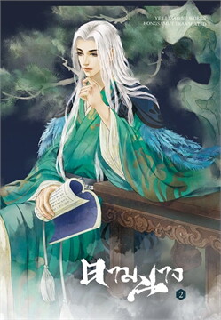 ตามนาง (3เล่มจบ) By yelixiaojie มัดจำ 900 ค่าเช่า 180b.