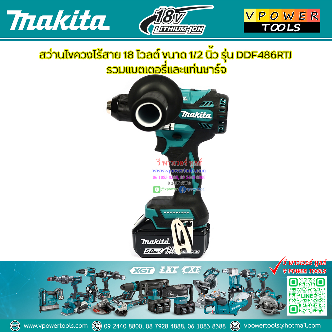 Makita DDF486RTJ สว่านไขควงไร้สาย 18 โวลต์ (พร้อมชุดเเบตเตอรี่ 5.0Ahx2 และแท่นชาร์จ)