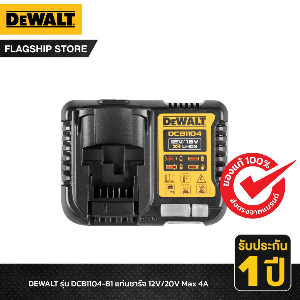 DeWALT แท่นชาร์จแบตเตอรี่ ขนาด 10.8V, 12V, 18V, 20V รุ่น DCB ⬇️⤵️สินค้ามีตัวเลือก