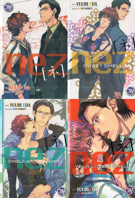 Set : NEZ 4 เล่มจบ : YUURI EDA มัดจำ 600b. ค่าเช่า 120b.