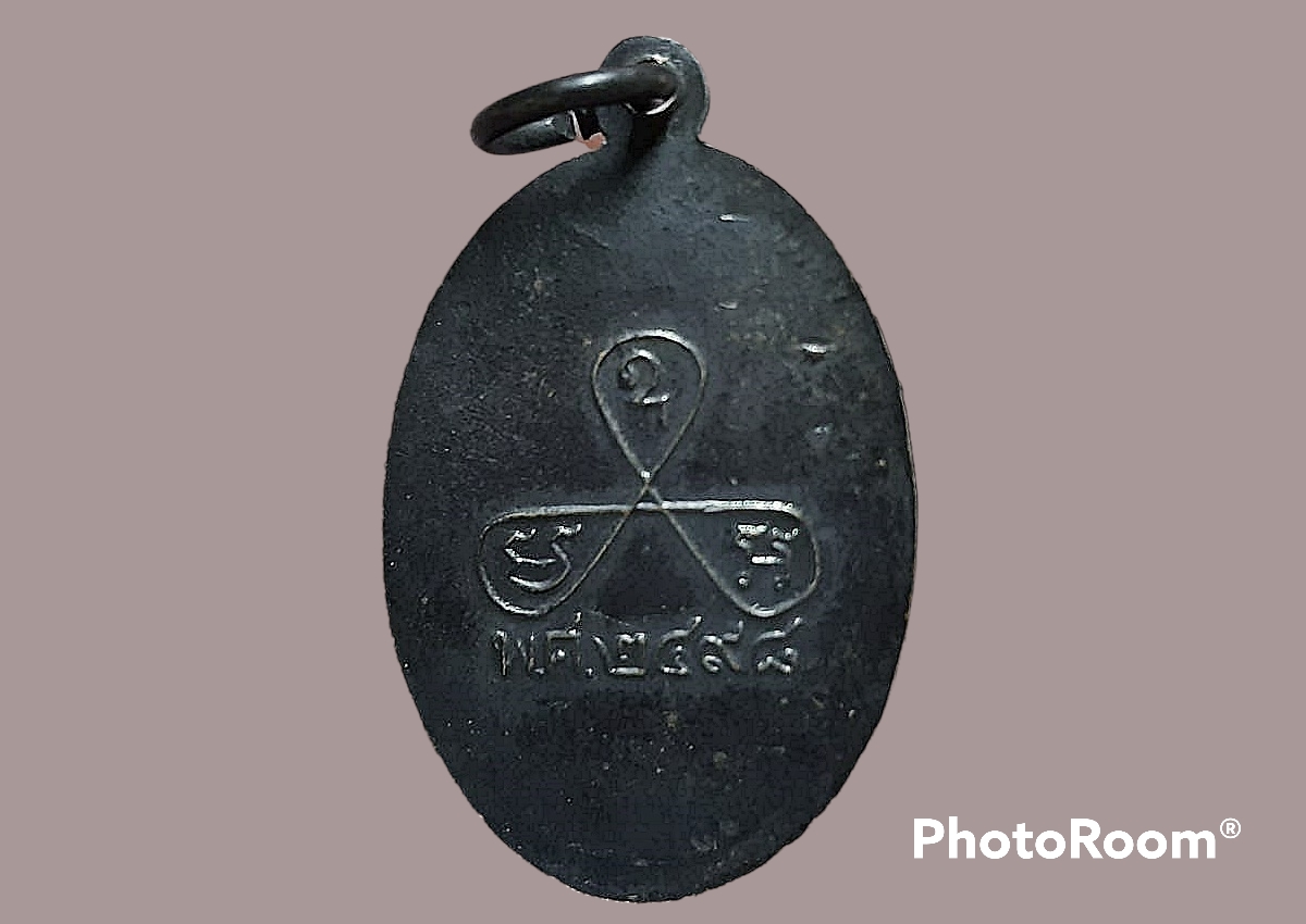 เหรียญ หลวงพ่อหอม วัดชากหมาก จ.ระยอง พิมพ์หน้าหนุ่ม ปี 2498 บล็อกกลาก