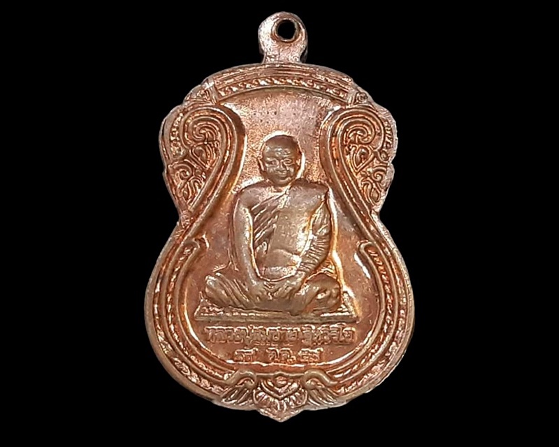 เหรียญ พระสิวลี วัดพุเตยวนาราม เพชรบูรณ์