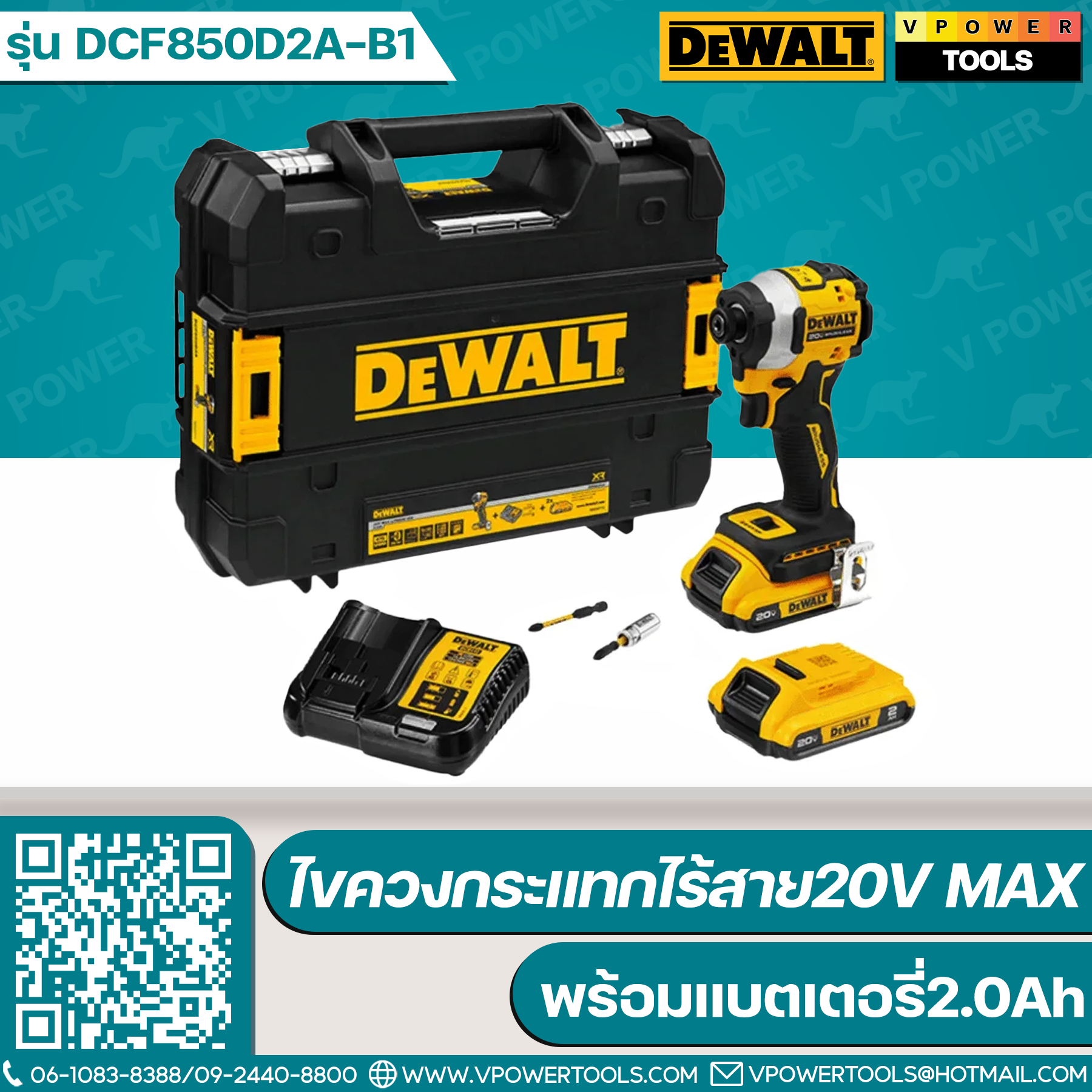 DeWALT ไขควงกระแทกไร้สาย20V Max พร้อมแบตเตอรี่2.0Ah รุ่น DCF850D2A-B1