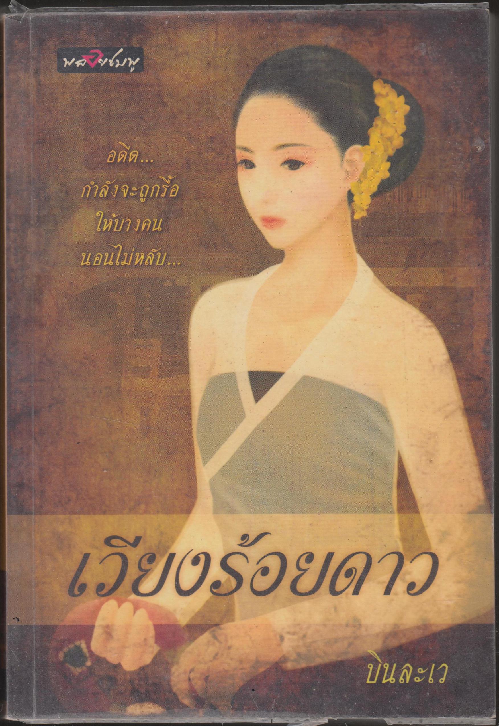 เวียงร้อยดาว