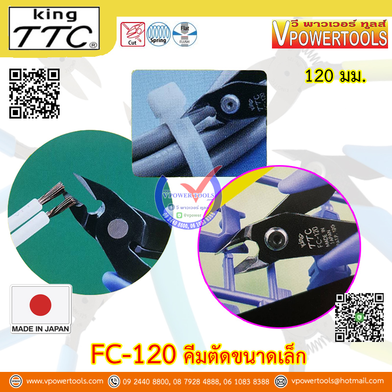 King TTC FC-120 คีมตัดขนาดเล็ก แท้จากญี่ปุ่น 120มม.