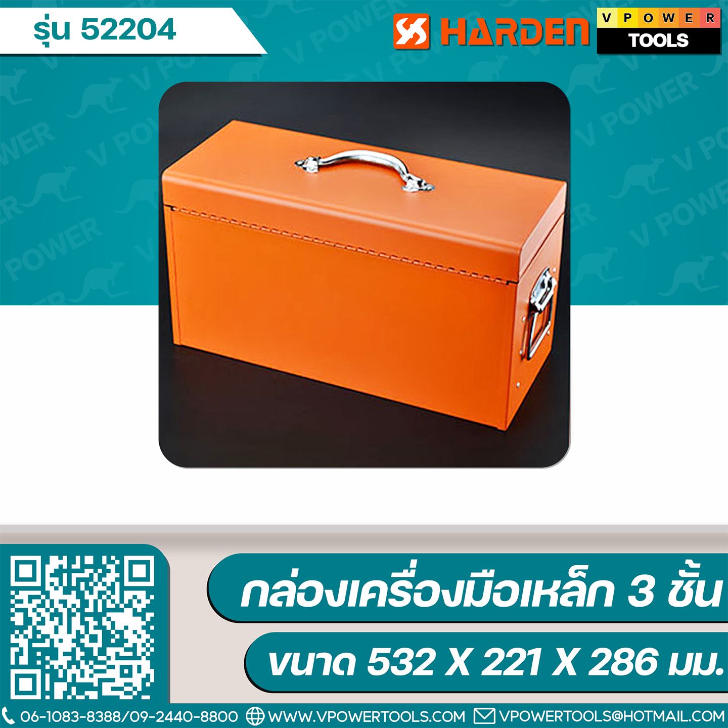 Harden 52204 กล่องเครื่องมือเหล็ก 3 ชั้น (ขนาด532x221x286มม.)