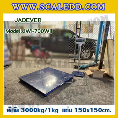 เครื่องชั่งดิจิตอล ยี่ห้อ JADEVER รุ่น JWI-700WII พิกัดน้ำหนัก 3000kg ค่าละเอียด 1kg ขนาดแท่น 150x150cm.