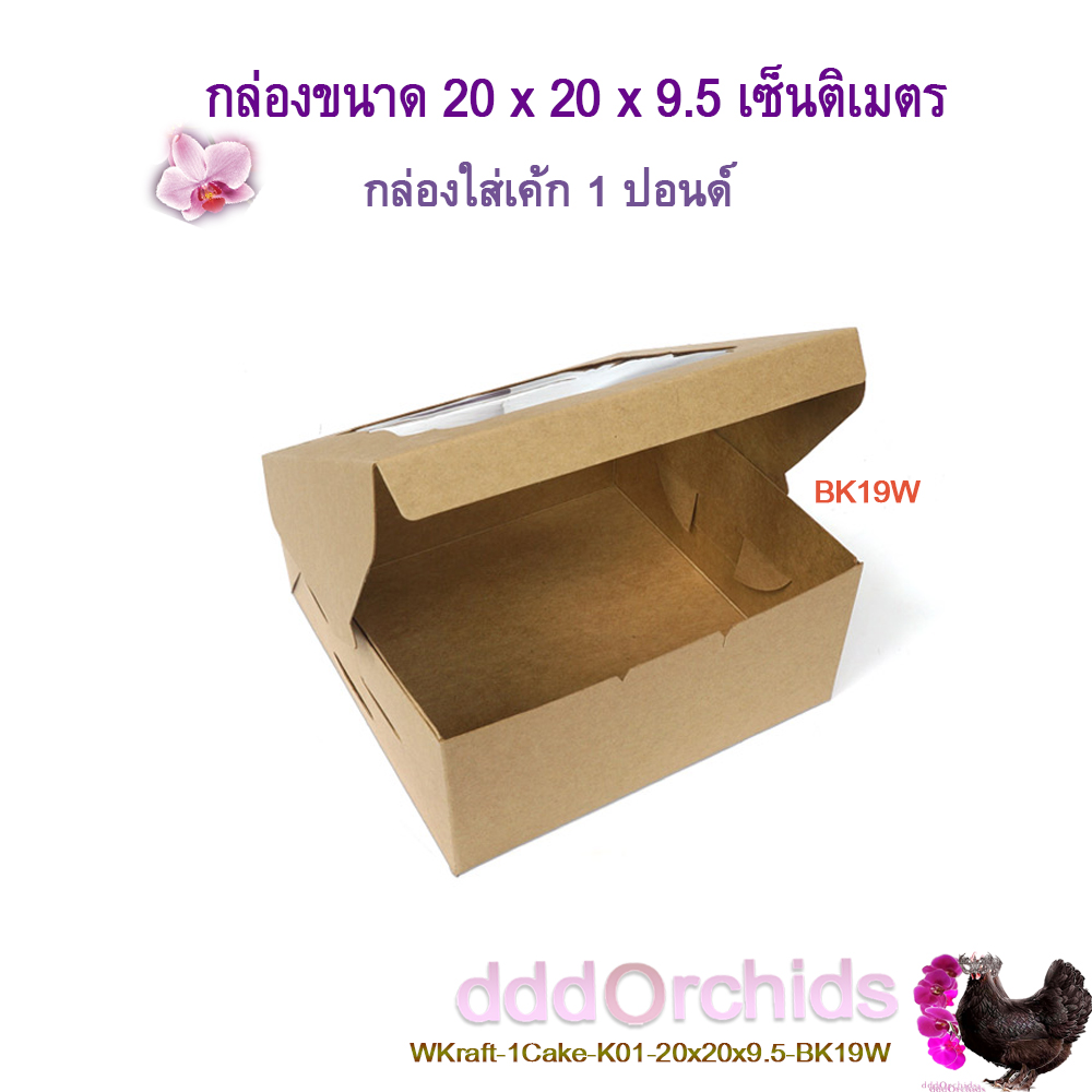 กล่องใส่ทุเรียน ขนาดกล่อง 20 x 20 x 9.5 เซนติเมตร กล่องเค้ก 1ปอนด์ กล่องขนมไหว้พระจันทร์ กล่องของขวัญ