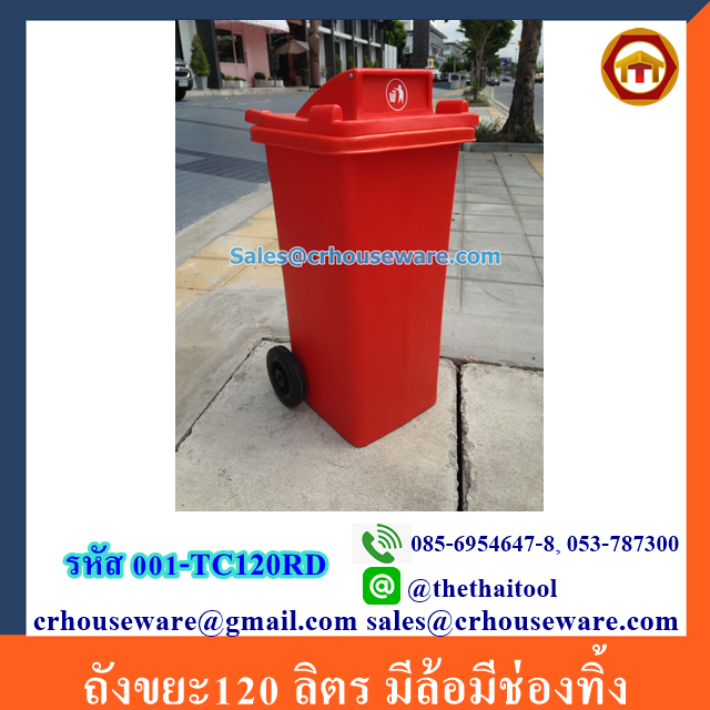ถังขยะ120 ลิตร มีล้อมีช่องทิ้ง 001-TC120RD Wheeled bin There are rubbish.120 liter 001-TC120RD