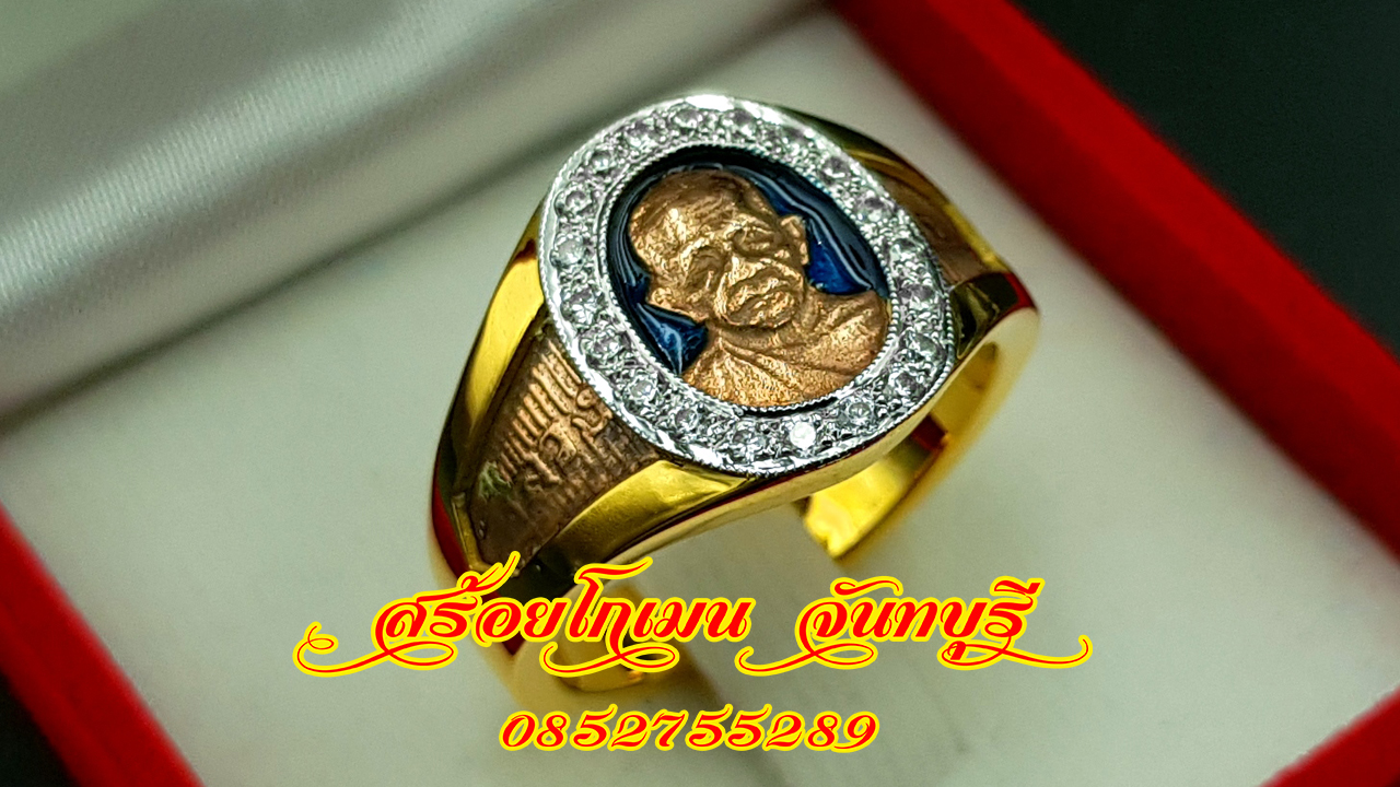 แหวนพระหลวงพ่อรุ่ง หุ้มทองแท้
