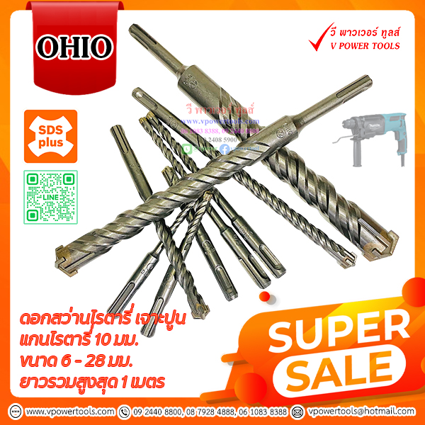 OHIO ดอกสว่านโรตารี่เจาะปูน/คอนกรีต SDS-Plus ขนาด 6-28มม. (ปลายคาร์ไบด์แฉก)⬇️⤵️สินค้ามีตัวเลือก