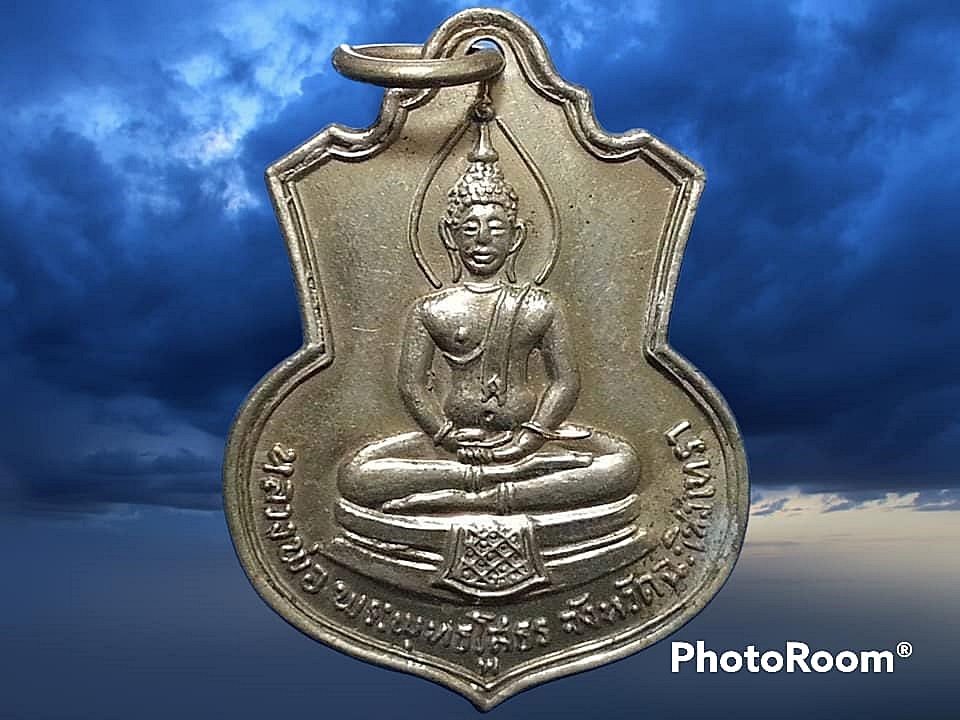 เหรียญ หลวงพ่อโสธร วัดโสธรวรารามวรวิหาร จ.ฉะเชิงเทรา