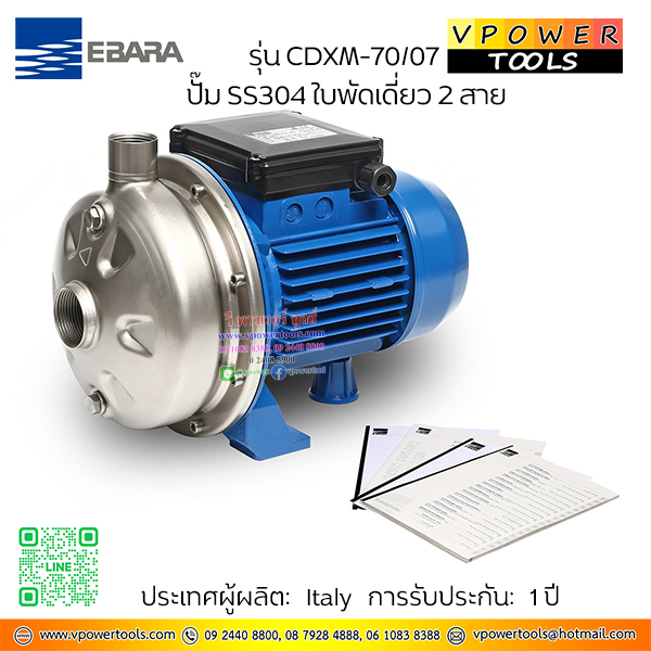 EBARA เอบาร่า รุ่น CDXM-70/07 ปั๊มน้ำหอยโข่งผลิตจากสแตนเลส แบบ ใบพัดเดี่ยว