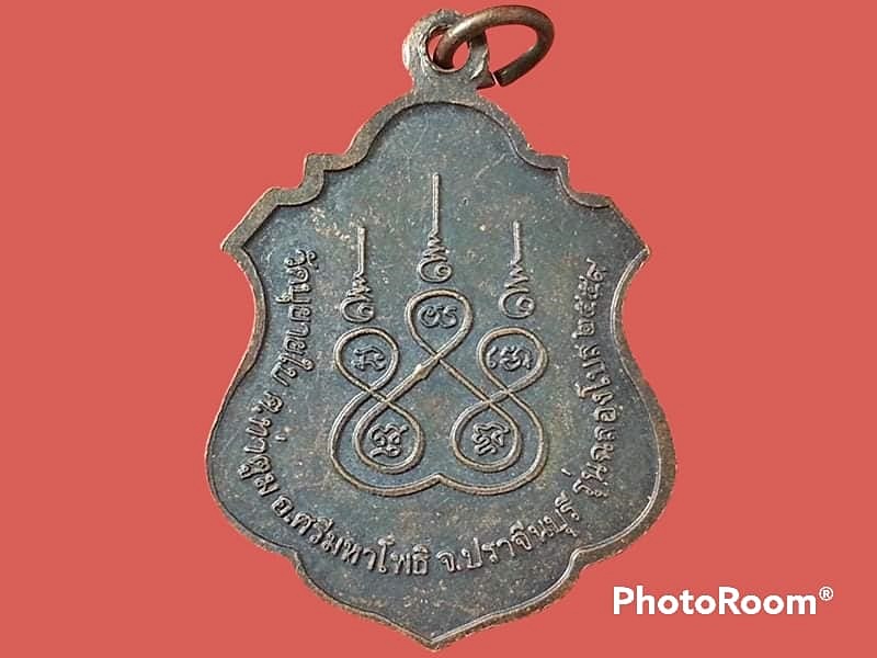 เหรียญหลวงพ่อดำ วัดบุยายใบ จ.ปราจีนบุรี