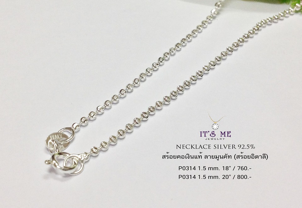 สร้อยคอเงินแท้ ลายมูนคัท (สร้อยงานอิตาลี) (ความหนา 1.5 มิล)