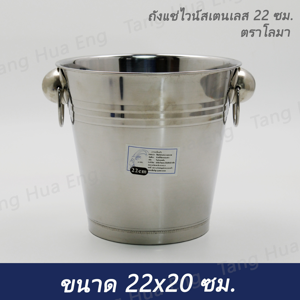ถังแช่ไวน์สเตนเลส 22 ซม. ตราโลมา 3 ตัว
