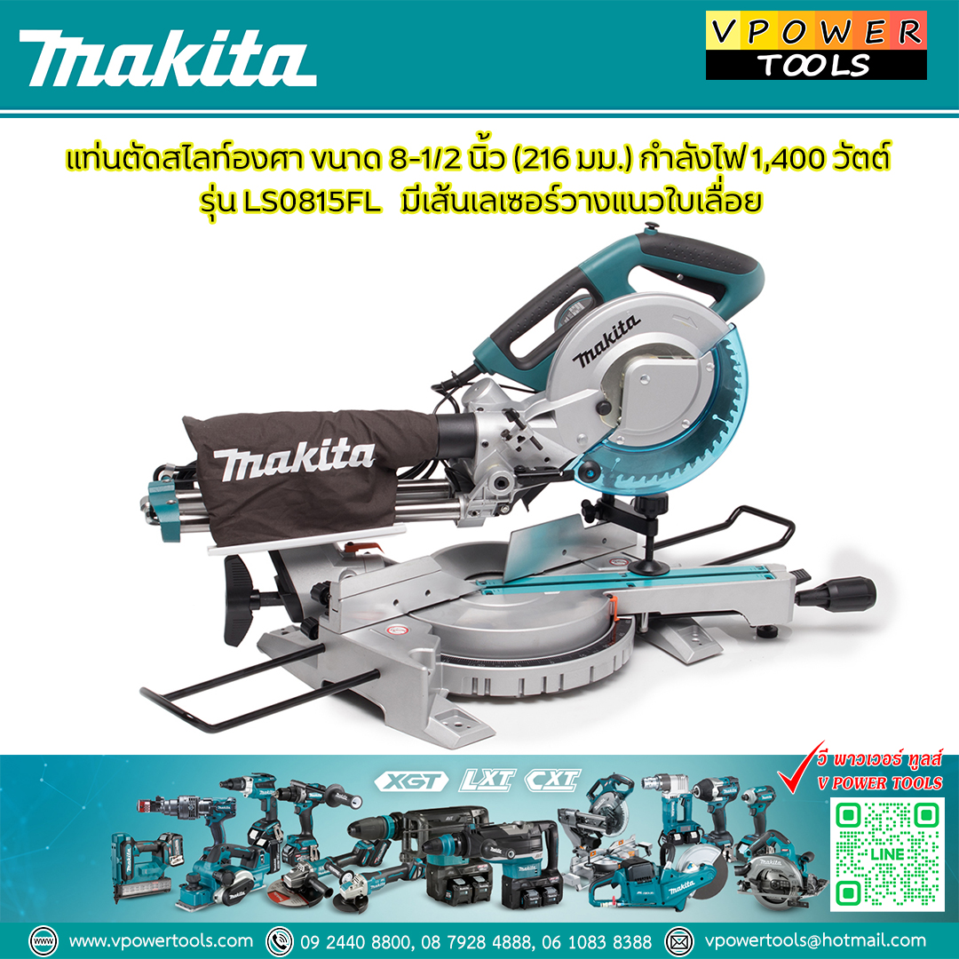 Makita LS0815FL เครื่องเลื่อยสไลด์ตัดองศา 8.5" 1,400 วัตต์ (ไม่รวมใบ)