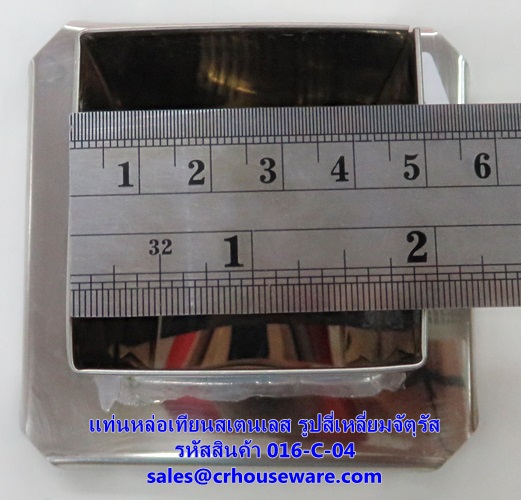 แท่นหล่อเทียนสเตนเลส รูปสี่เหลี่ยมจัตุรัส รหัสสินค้า 016-C-04 Candle mold stainless quadrate. 016-C-04