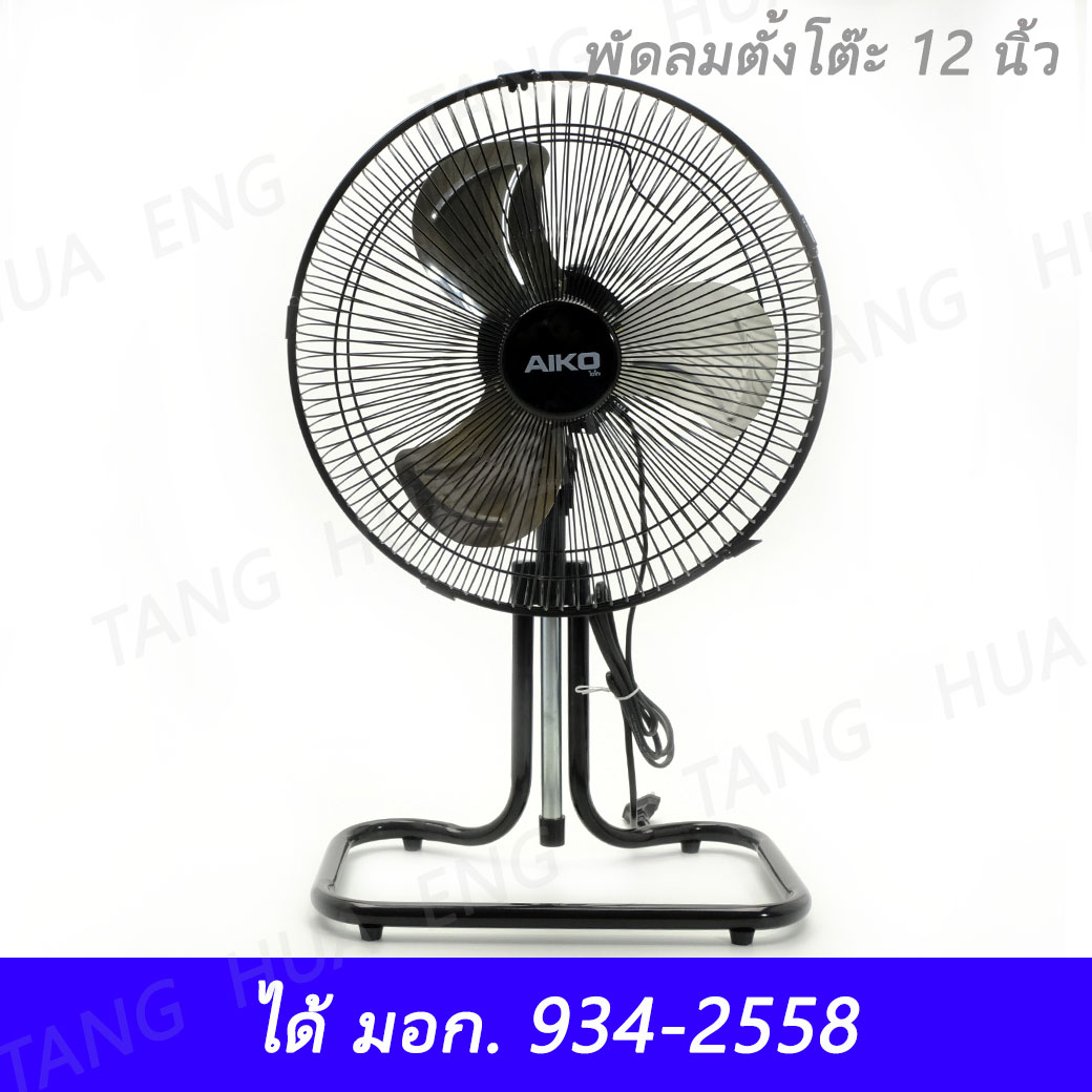 พัดลมอุตสาหกรรม ตั้งพื้น AIKO 12 นิ้ว