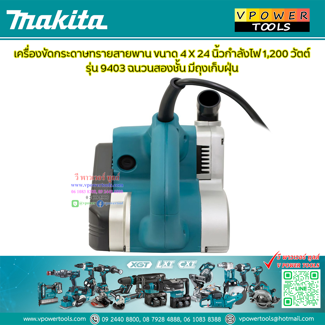 Makita 9403 เครื่องขัดกระดาษทรายแบบสั่น แบบสายพาน 4"x24" พร้อมถุงเก็บฝุ่น